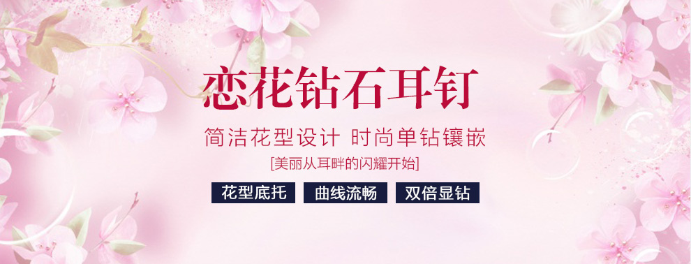 恋花/PT950铂金钻石耳钉